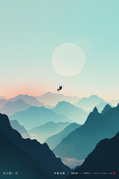逆风飞翔 电影 华语电影 励志海报